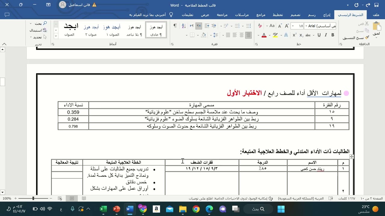 تحليل النتائج من برنامج الأكسل وفرزها خطوة خطوة # أفكار تعليمية لكل معلم ومعلمة