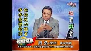 20140926 1800  周聖智 控盤高手