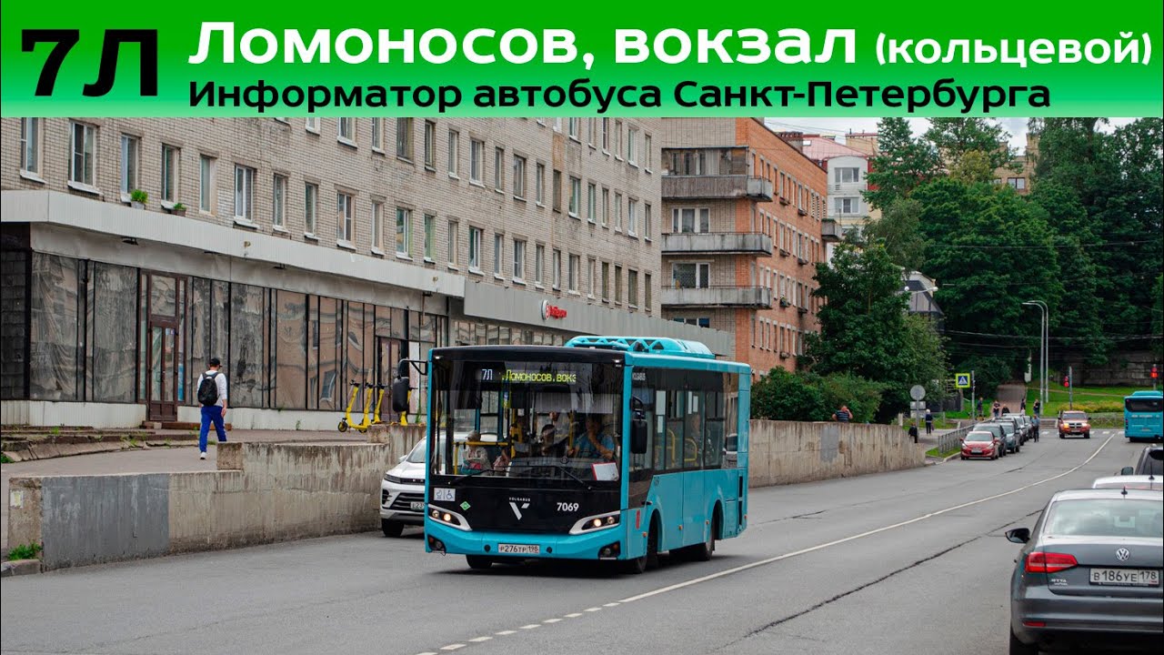 Информатор автобуса СПб: №7Л (Ломоносов, вокзал (кольцевой))