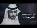 ذكرياتك خلها عندك ما ابيها عثمان الشراري حصريا 2024