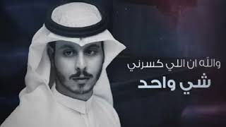 ذكرياتك خلها عندك ما ابيها | عثمان الشراري - (حصرياً) 2024