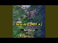 چي ستایادونه را پرزړه سی چي ستایادونه را پرزړه سی