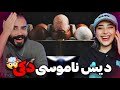 Pouriya Adroit HIPHOPOLOMORGH REACTION تا حالا با یه دیس ترک اینقدر نخندیده بودیم 