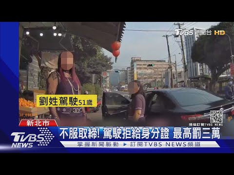 我就錢多! 女逆向違停 嗆警"要開單就開"｜TVBS新聞