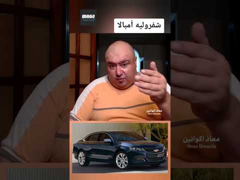   شفروليه امبالا