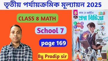 Class 8 Math//Prasno Bichittra//3rd Unit Test 2025//School 7//Page 169//অষ্টম শ্রেণী গণিত//