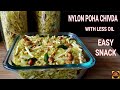 Nylon poha chivda  easy and quick snacks recipe  breakfast recipe  nashta recipes