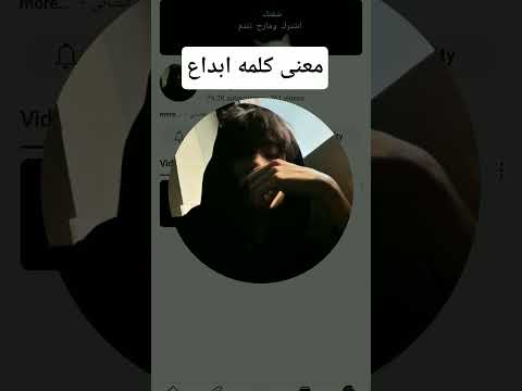 معنى كلمه ابداع