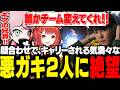 胡桃のあカスタム大会スクリム顔合わせで、SPYGEAに甘えるシスコたち【APEX/ふらんしすこ/切り抜き】