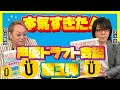 【本気】大人気企画!業界がザワつく「声優ドラフト会議」第3弾【堀内賢雄×速水奨】#36 -Say U Play 公式声優チャンネル-