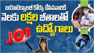 BSC Biotechnology Course Details in Telugu | Jobs with BSC Biotechnology Course | SocialPost Edu Hub