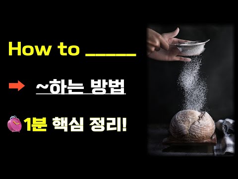 피자 만드는 방법 영어로 어떻게 말할까 