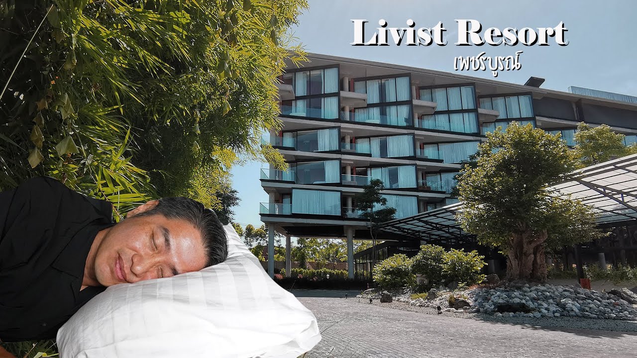 รีวิวโรงแรม Livist Resort เพชรบูรณ์ ใหม่ ทันสมัย ไม่แพง - YouTube