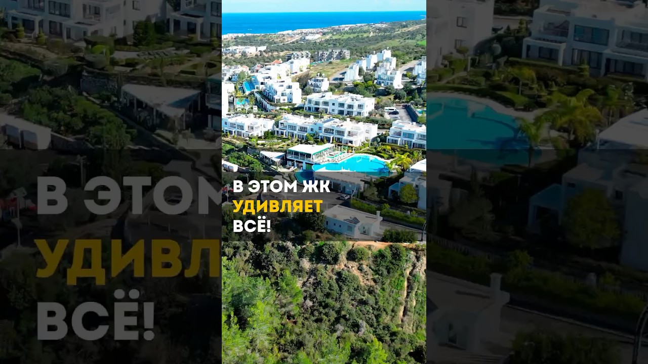 Sun Valley - Удивительный комплекс - Скверный Кипр - Prokhorov pro LiFe