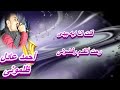فتح بابه ونادانى قلي ناسي ظلموني احمد عادل الكل يعمل اعجاب 