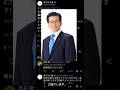 石井啓一 副議長から 動画有難うございますとリプライがあって、うぷ主は大変喜んでいます。