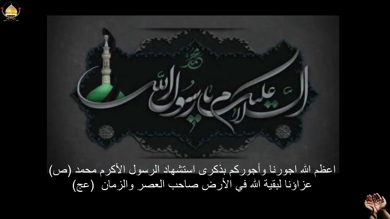 Duaa Kumail - Majlis Al Rasoul Al Akram Mohamad (SAW) 2020 - Sheikh ...