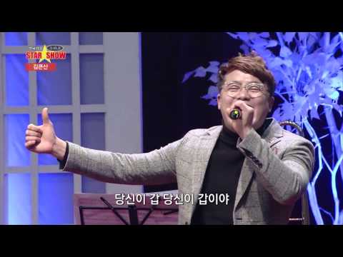 가수 김큰산 갑이야 전국가요스타쇼 45회
