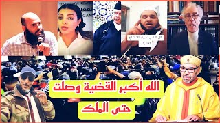 القضية وصلت حتى الملك الله أكبر شاهد نهاية أعداء الإسلام 🤭