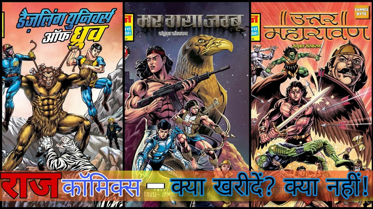 Dazzling Universe Of Dhruva | Raj Comics Unboxing | Collector Editions ...