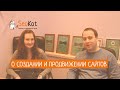 О создании и продвижении сайтов  Ключевые ошибки, которые можно избежать