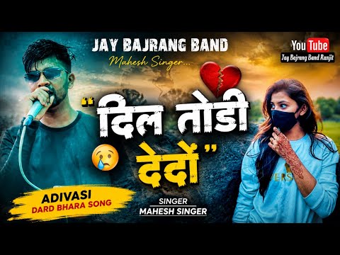 You broke my heart..🥲 Jay Bajrang Band.. Adivasi sad song..❣️🎤