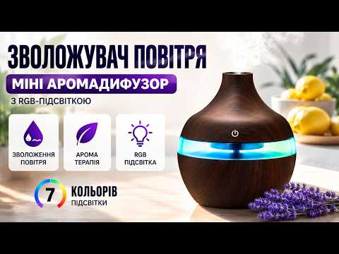 Зволожувач повітря 25S з RGB підсвіткою міні аромадифузор нічник USB для дому офісу комфортне зволоження, видео 1