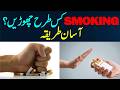 How To Quit Smoking | Steps To Break Nicotine Addiction | Health Talk | Ayesha Ranjha | TV One USA