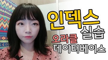 인덱스를 생성해보자! 실행계획까지 확인해줌