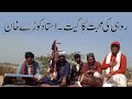 Asaan yar rohi de  saraiki folk song  ustad korray khan  presenter mukhtiar bhutta