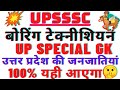 उत्तर प्रदेश की जनजातियां ||uttar pradesh ki janjati kaun si hai || by pramod Maurya 💥💥||UPSSSC||