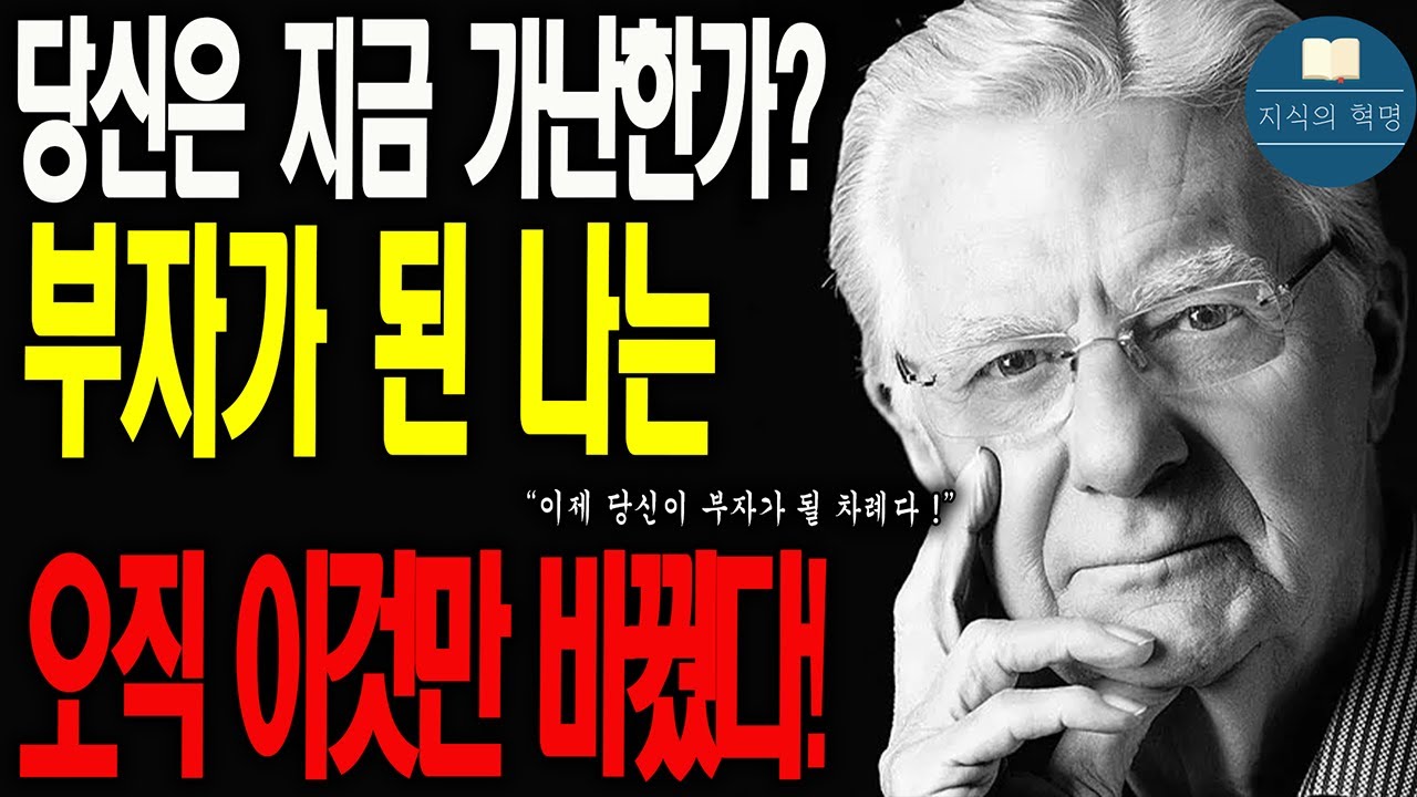 성공을 부르는 내면의 프로그램이 있다면? 🕹️🎛️| 당신은 이미 부자로 태어났다👑  패러다임의 전환이 인생을 바꾼다#밥프록터 #부자 #자기계발 #성공