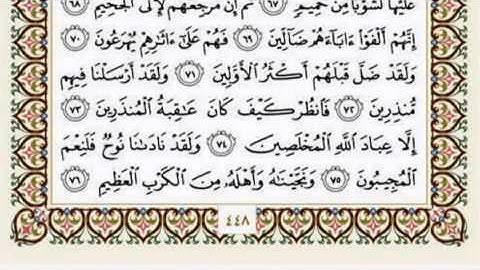 الشيخ ماهر المعيقلي _ ( سورة الصافات ) _ كاملة بصوت رائع HD