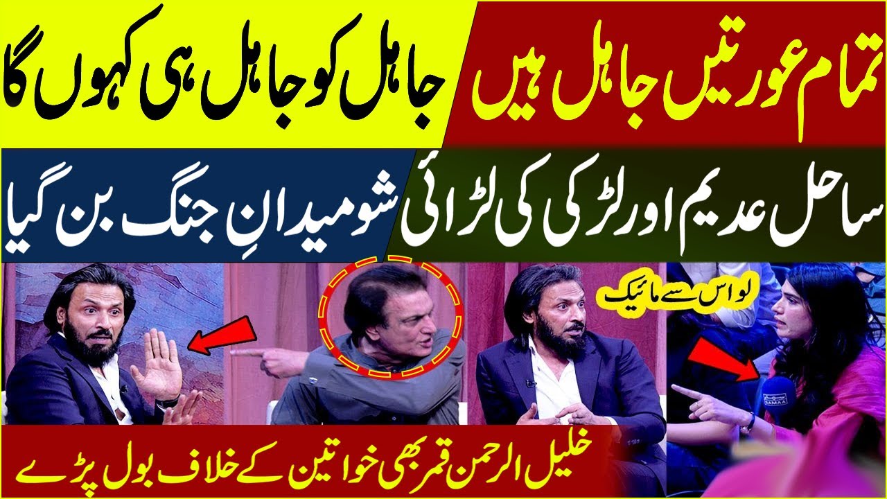 Heavy Fight Between Sahil Adeem And Girl In Live Show Khalil Ur 