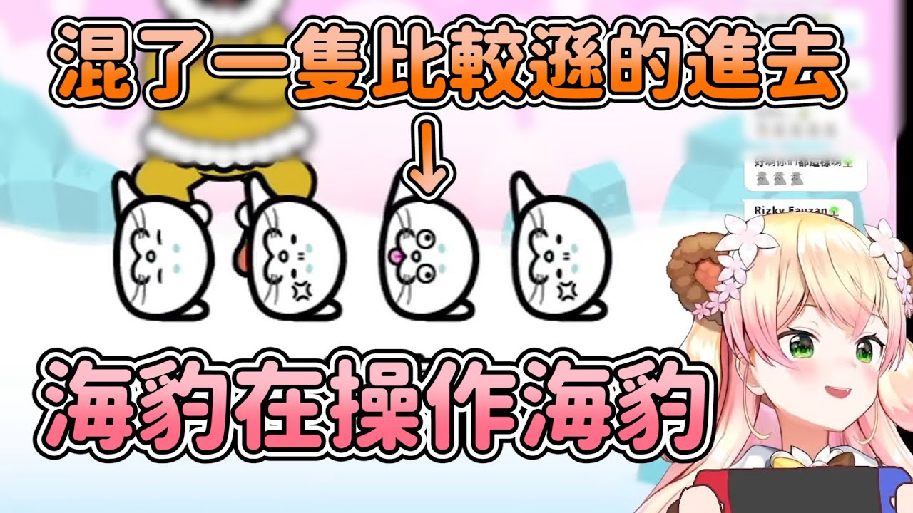 ねね操作海豹 混入海豹群中打滾【hololive/桃鈴ねね】