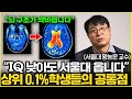 &#39;&#39;공부는 재능이 아닙니다&#39;&#39; 상위 0.1% 천재들, 어릴 때 전부 &#39;이걸&#39; 했다 (서울대 황농문 교수 1부)