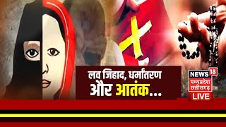 MP News Live : लव जिहाद, धर्मांतरण और आतंक...| | CM Shivraj | Kamal Nath | Debate | MP Politics News screenshot 4