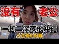 超划算!!多600元升等商務艙｜中華航空747-400上層 飛行ep61