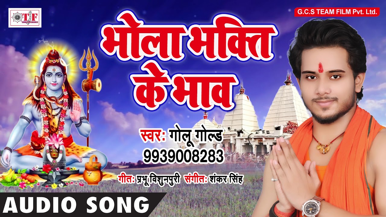 #Golu Gold का शानदार गीत 2018 #Belpatai Bhola Ke Bhawela 