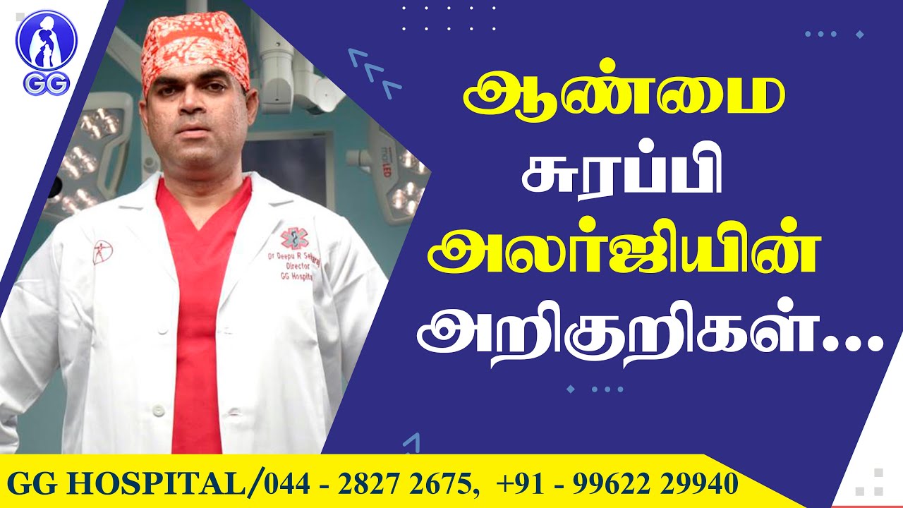 PROSTATITIS (INFECTION OF THE PROSTATE):SYMPTOMS DIAGNOSIS & TREATMENT - Dr Deepu RajKamal Selvaraj