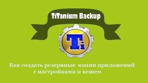 Как сделать резервные копии приложений с настройками