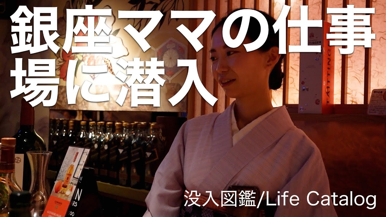 【天職密着】「銀座ママへの転身」以前は管理栄養士→指名No1メイド。試して行動し続けることで見えた自分の居場所／天職のヒント《手塚あかね》