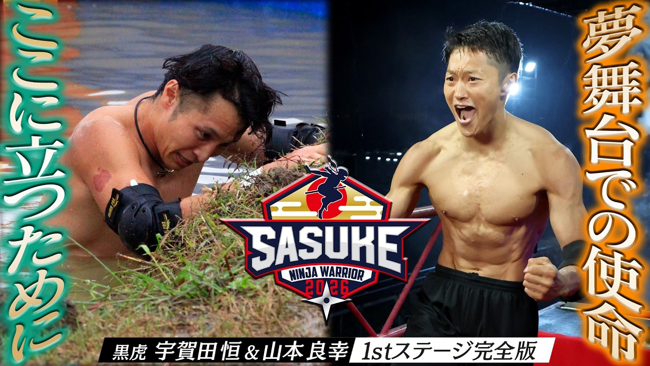 My Mission] Black Tigers Tsune Ugata and Yoshiyuki Yamamoto Take