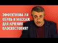 Эффективна ли обувь и массаж для лечения плоскостопия? - Доктор Комаровский