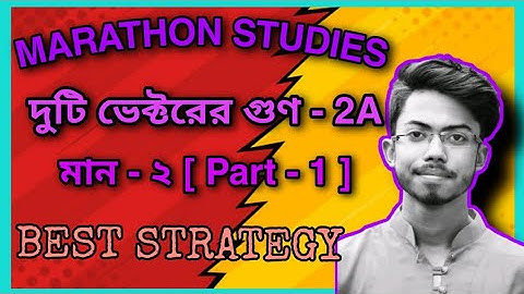 Class-XII [Vector Product-1(MARKS-2)S.N DEY | Marathon Studies