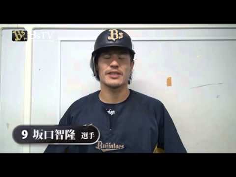 Bs選手デー　坂口選手からのスペシャルメッセージ