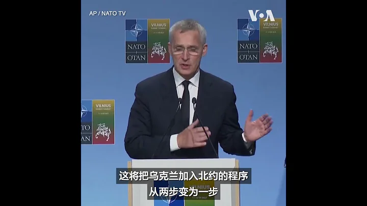 斯托尔滕贝格：乌克兰终将加入北约 - 天天要闻