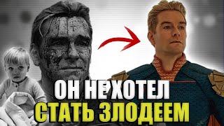 видео: Хоумлендер - самый ТРАГИЧНЫЙ злодей картинка: Хоумлендер - самый ТРАГИЧНЫЙ злодей
