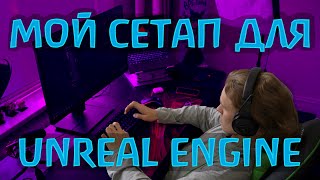 :   Unreal Engine 