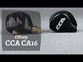 Обзор гибридных наушников CCA CA16  - Ответный манёвр